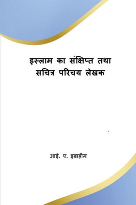 A Brief Illustrated Guide To Understanding Islam (Hindi Edition)