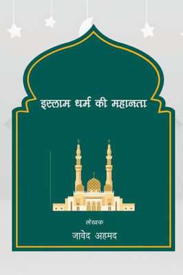 Greatness of Islam (Hindi Edition)