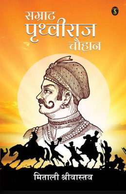 Samrat Prithaviraj Chouhan (Hindi Edition)