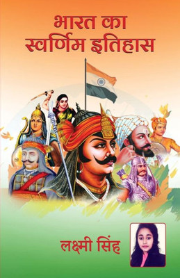 Bharat Ka Swarnim Itihas (Hindi Edition)