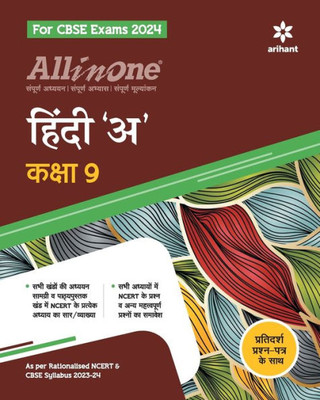 All In One Class 9th Hindi A for CBSE Exam 2024 (Hindi Edition)