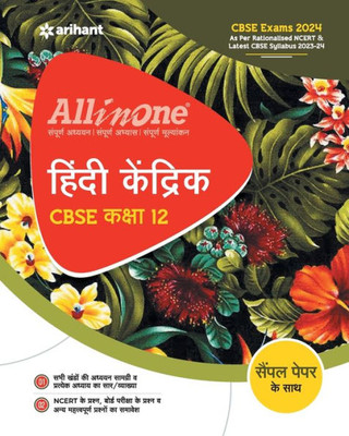 All In One Class 12th Hindi Kendrik for CBSE Exam 2024 (Hindi Edition)