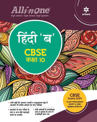 All In One Class 10th Hindi B for CBSE Exam 2024 (Hindi Edition)
