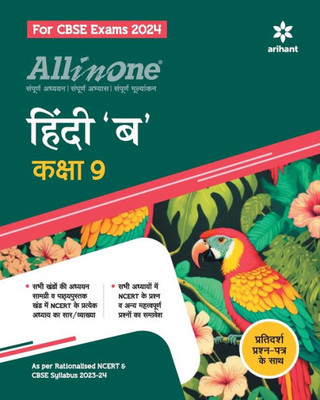 All In One Class 9th Hindi B for CBSE Exam 2024 (Hindi Edition)