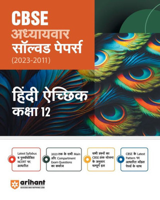 Arihant Arihant CBSE Adhyaywar solved Papers 2023-2011 Hindi Achik Class 12th (Hindi Edition)