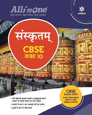 All In One Class 10th Sanskrit for CBSE Exam 2024 (Sanskrit Edition)