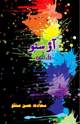 Aao Suno: (Dramas) (Urdu Edition)