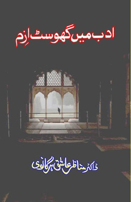 Adab mein Ghostism: (Humour & Satire) (Urdu Edition)