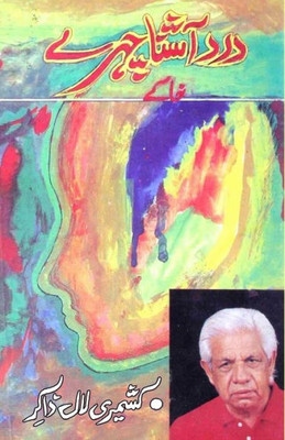 Dard aashna Chahre (khaake): [Literary Sketches] (Urdu Edition)