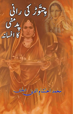 Chittoor ki rani Padmini ka afsana (Urdu Edition)