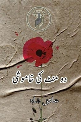 Do Minute ki Khamoshi: (Urdu Short Stories) (Urdu Edition)