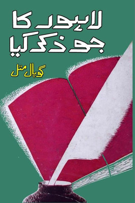 Lahore ka jo zikr kiya: (Memoirs) (Urdu Edition)