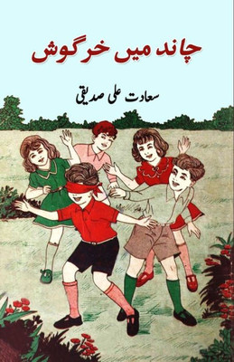 Chaand mein khargosh: (kids stories) (Urdu Edition)