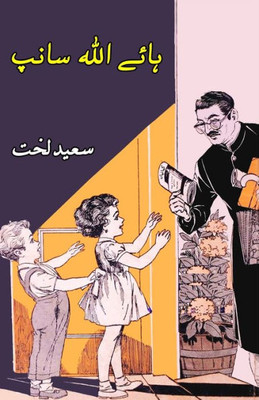 Haye Allah Saanp: (kids stories) (Urdu Edition)