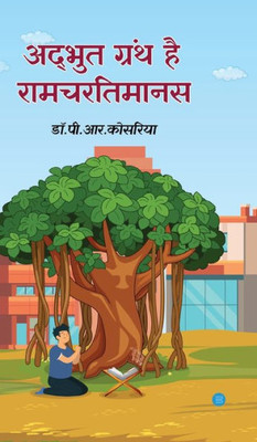 Adbhut Granth hai raamacharitamaanas (Hindi Edition)