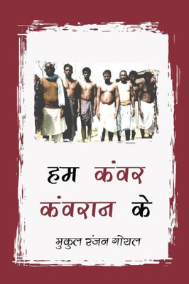 Hum Kanwar Kanwran Ke (Hindi Edition)