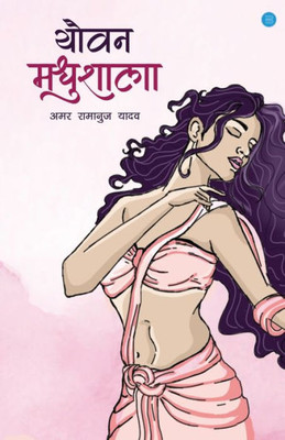 Yauvan Madhushala (Hindi Edition)