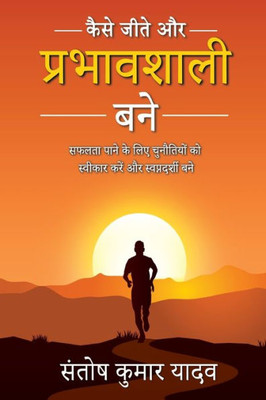 Kaise Jeete aur Prabhavshali Bane (Hindi Edition)