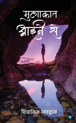 Mulakat aaine se (Hindi Edition)