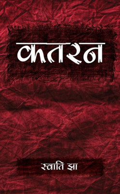 Katran (Hindi Edition)