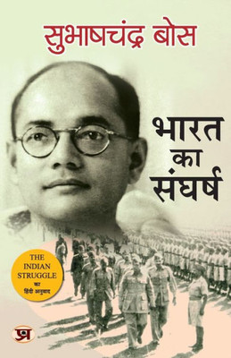 Bharat Ka Sangharsh: 1920-42 (Hindi Translation of The Indian Struggle) (Hindi Edition)