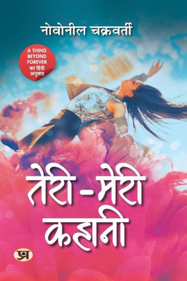 Teri-Meri Kahani (Hindi translation of A thing beyond forever) (Hindi Edition)