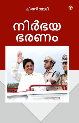 Fearless Governance in Malayalam (????? ????) (Malayalam Edition)