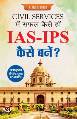 Civil Services Mein Safal Kaise Hon - IAS-IPS Kaise Bane? (Hindi Edition)
