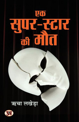 Ek Super-Star Ki Maut (Hindi Edition)