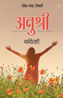 Anushree - Kavitaen (??????? - ???????) (Hindi Edition)