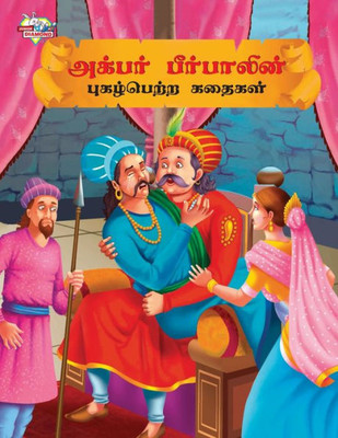 Famous Tales of Akbar Birbal in Tamil (?????? ... (Tamil Edition)