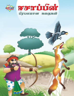 Famous Tales of Aesop's in Tamil (????????? ... (Tamil Edition)