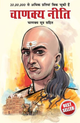 Chanakya Neeti with Chanakya Sutra Sahit - Hindi (?????? ???? - ... Chanakya Sutra Sahit in Hindi (Hindi Edition)