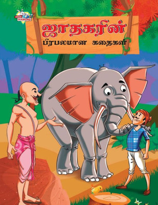 Famous Tales of Jataka in Tamil (???????? ???????? ... (Tamil Edition)