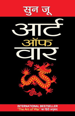 Art of War: ????? ?? ??? (Hindi Translation of The Art of War) (Hindi Edition)