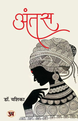 Antas (Hindi Edition)
