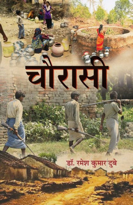 Chaurasi (Hindi Edition)