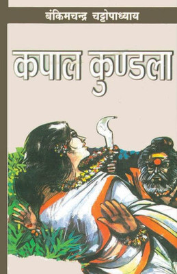 Kapaal Kundla (Hindi Edition)