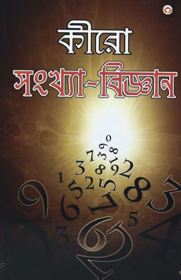 Cheiro Ank Vigyan (???? ??????-???????) (Bengali Edition)