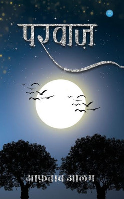 Parvaaz (Hindi Edition)