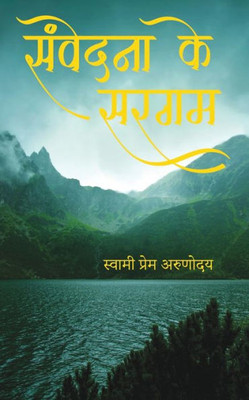 Samvedna Ke Sargam (Hindi Edition)