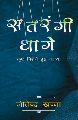 Satrangi Dhage: Kuch Piroye Huye Kavya (Hindi Edition)