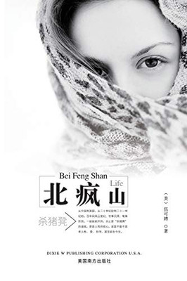 Bei Feng Shan (Chinese Edition)