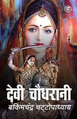 Devi Chaudhrani (Hindi) (Hindi Edition)