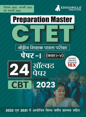 Preparation Master CTET Paper 1 Book 2023: Primary Teachers Class 1-5 (Hindi Edition) - 24 Solved Papers (Previous Year Papers) with Free Access to Online Tests