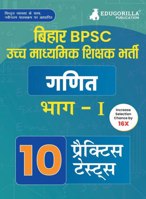 Bihar Higher Secondary School Teacher Mathematics Book 2023 (Part I) Conducted by BPSC - 10 Practice Mock Tests with Free Access to Online Tests (Hindi Edition)