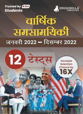Yearly Current Affairs: January 2022 to December 2022 - Covered All Important Events, News, Issues for SSC, Defence, Banking and All Competitive exams (Hindi Edition)