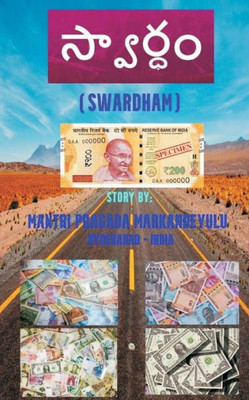 Swardham (Telugu Edition)