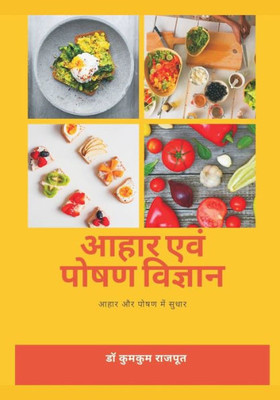Food and Nutrition Science (Hindi Edition)