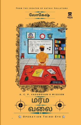 Marmavalai (Tamil Edition)